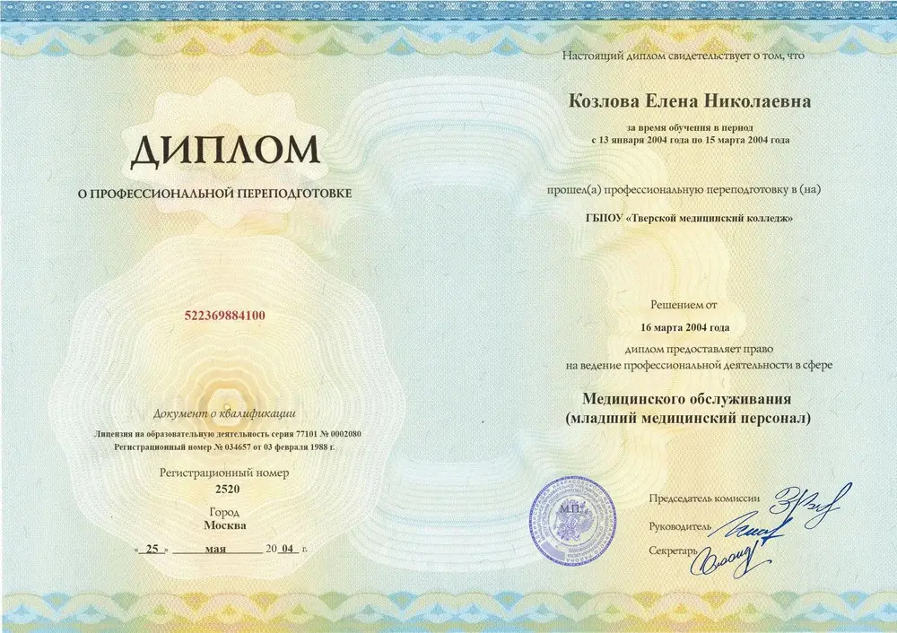 Удостоверение о профессиональной подготовке, ГБПОУ &laquo;Тверской медицинский колледж&raquo;, 2004, Младший медицинский персонал