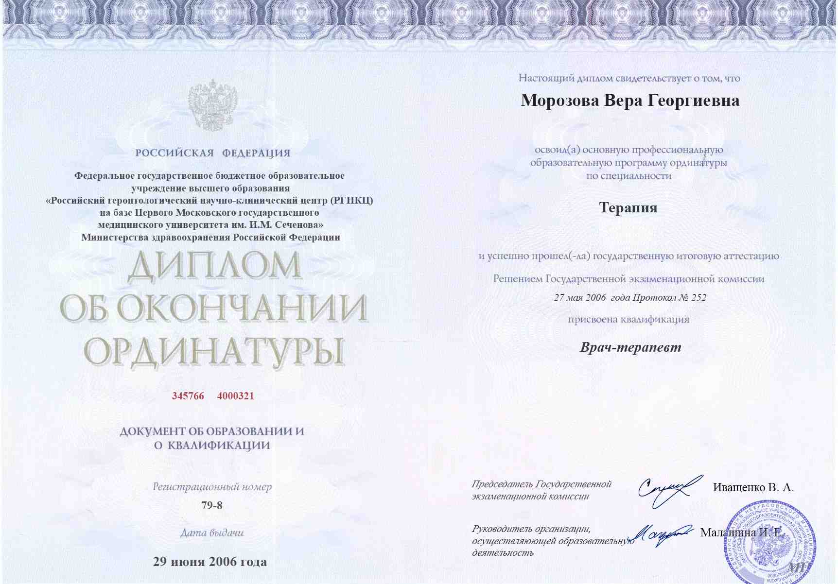 Сертификат об интернатуре, ГКБ №4 г. Тверь, 2004, Терапия