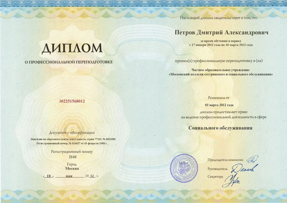Удостоверение о профессиональной подготовке, ЧОУ &laquo;Московский колледж сестринского и социального обслуживания&raquo;, 2012, Санитар
