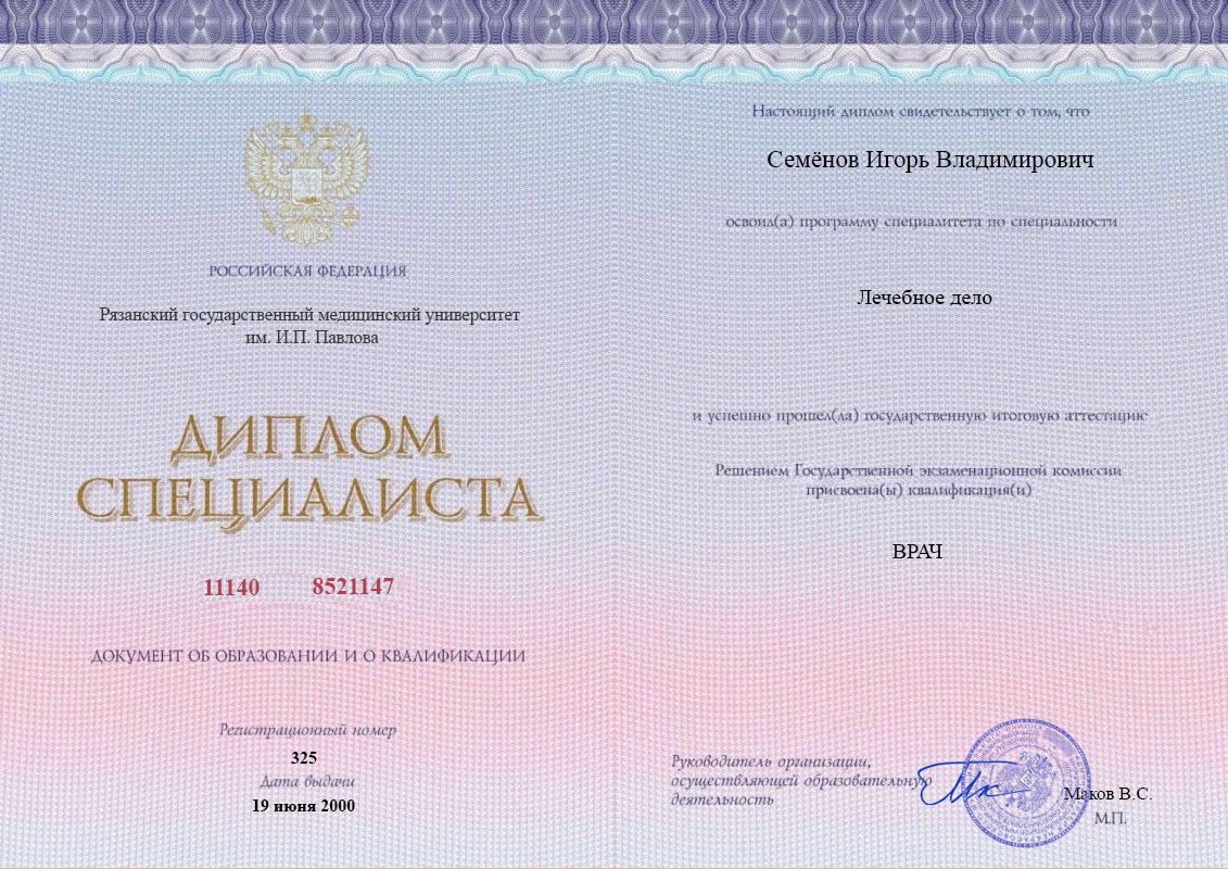 Диплом специалиста, Рязанский ГМУ им. И.П. Павлова, 2000, Лечебное дело