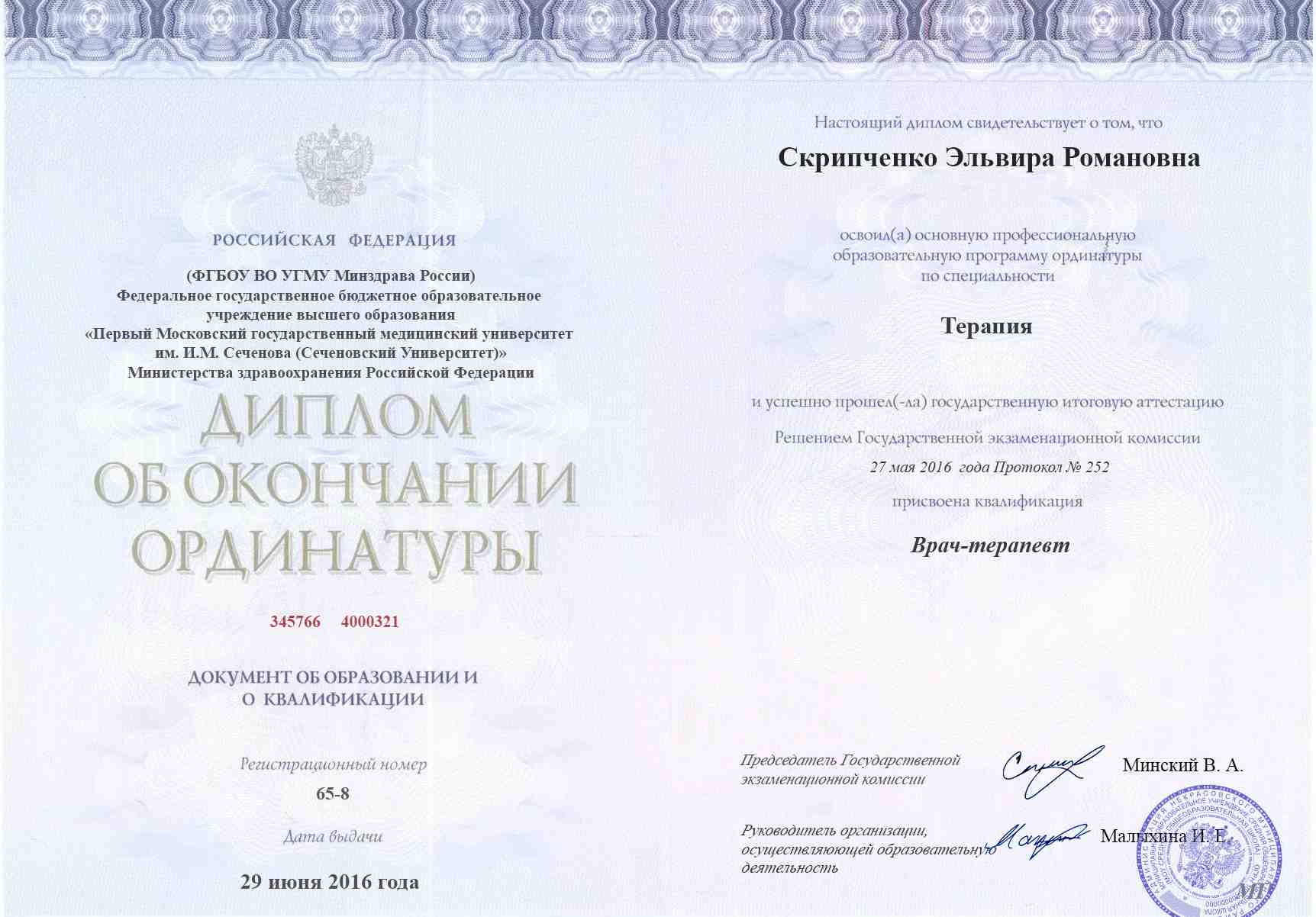 Сертификат об интернатуре, ГКБ №15 г. Москва, 2014, Терапия