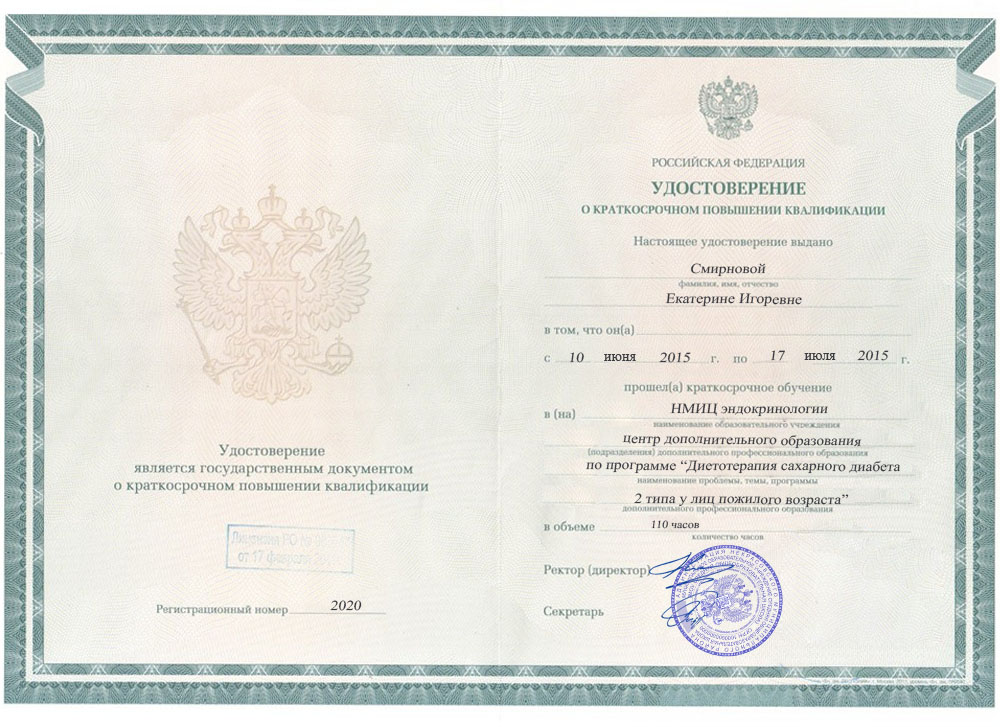Удостоверение о повышении квалификации, НМИЦ эндокринологии, 2015