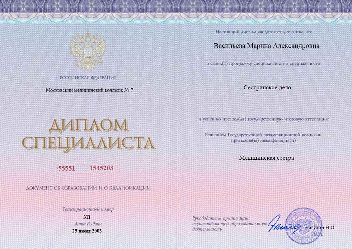 Диплом специалиста среднего звена, Московский медицинский колледж №7, 2003, Сестринское дело