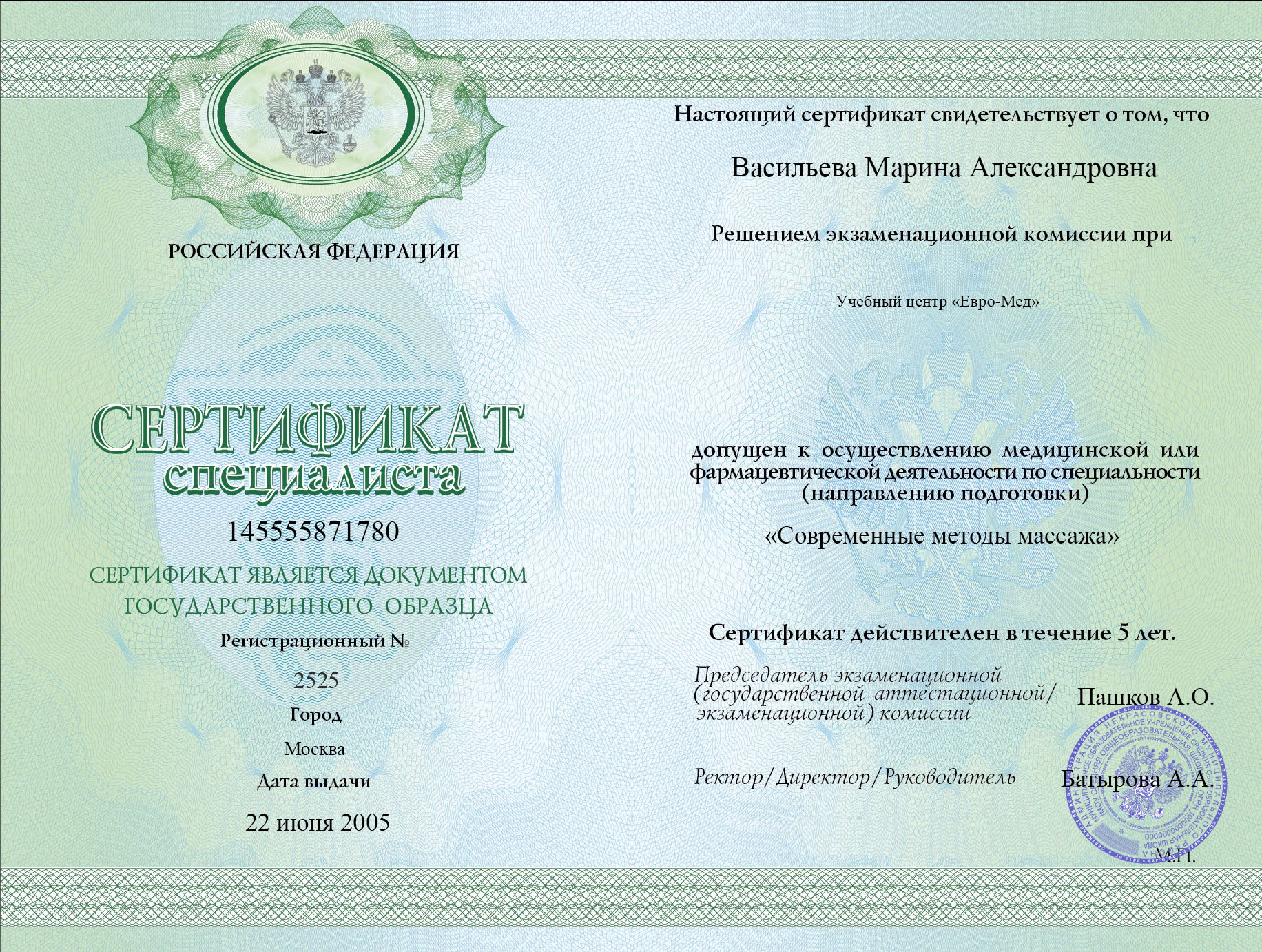 Сертификат специалиста, Учебный центр &laquo;Евро-Мед&raquo;, 2005, Массаж